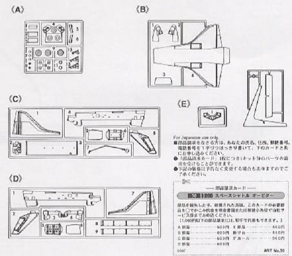 Hasegawa 10730 1-200 Space Shuttle Orbiter