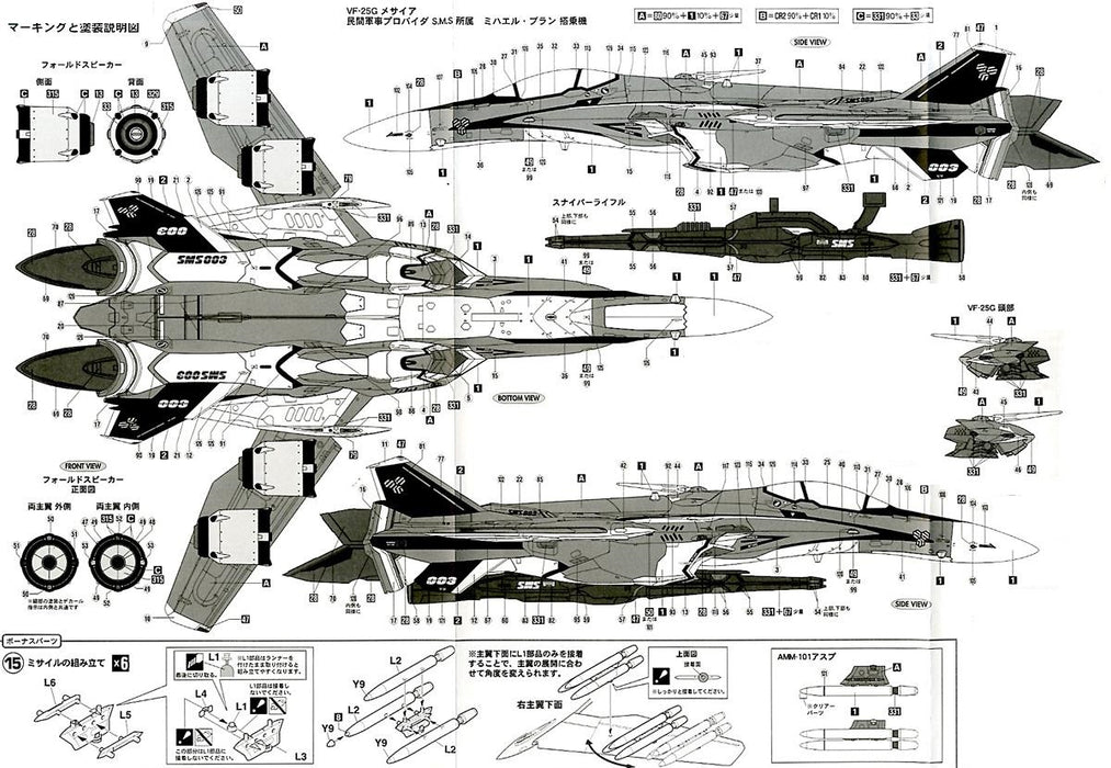 Hasegawa HAS-65826 Macross Frontier VF-25G MESSIAH