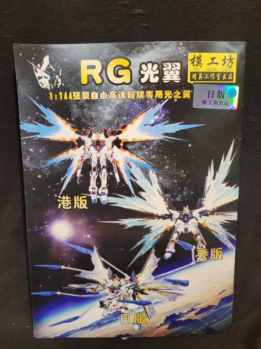 1/144 Strike Freedom Gundam RG Wings