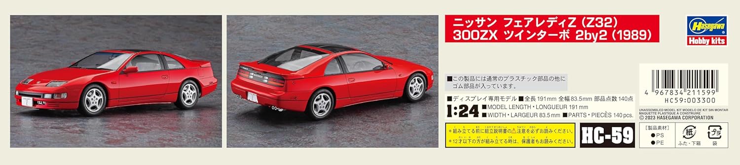 1/24 Nissan Fairlady Z (Z32) 300ZX Twin Turbo 2by2 (1989) by Hasegawa