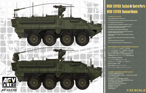 1/35 M1130 STRYKER CV / TACP by AFV CLUB AF35130