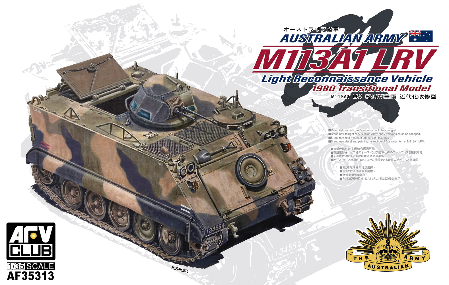 1/35 M113A1 LRV w/ Cadillac Cage Turret by AFV Club