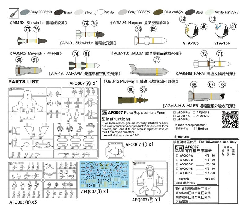 AFQ007 QEA-18E Super Hornet with removable stores by AFV Club