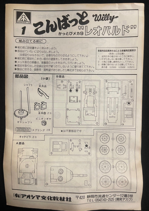 AOSHIMA - STYLIZED / CUTE SERIES  "WILLY" WEST GERMAN LEOPARD #1