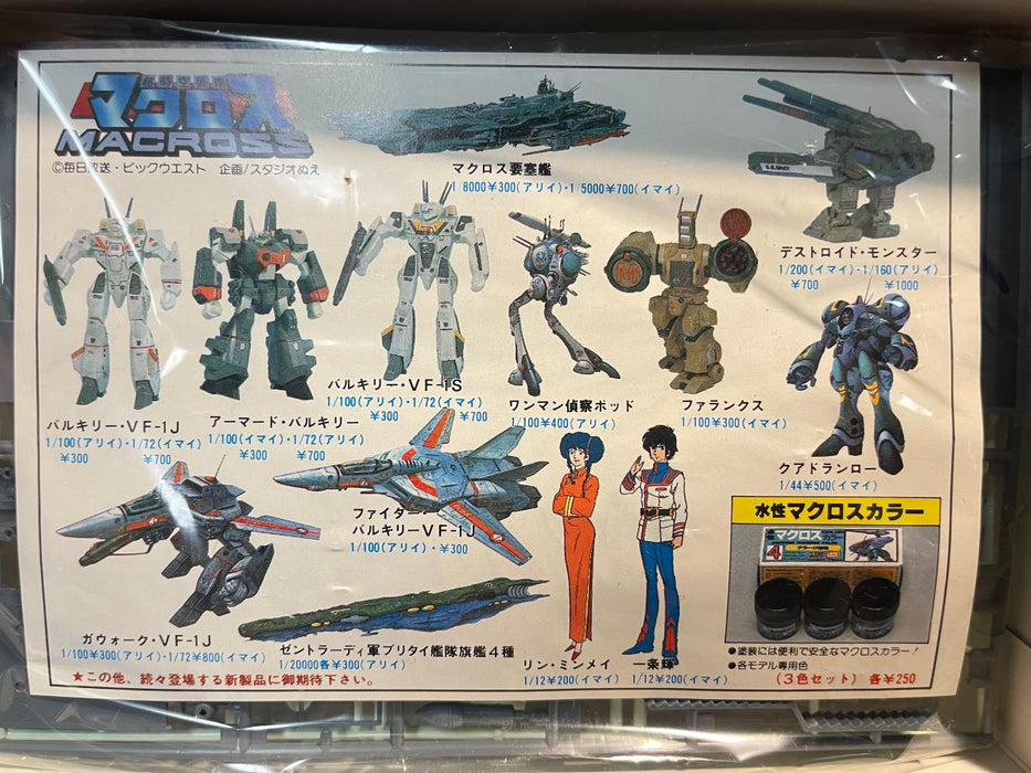 1/170 Macross Factory Valkerie MJ-04 Model Kit By ARII