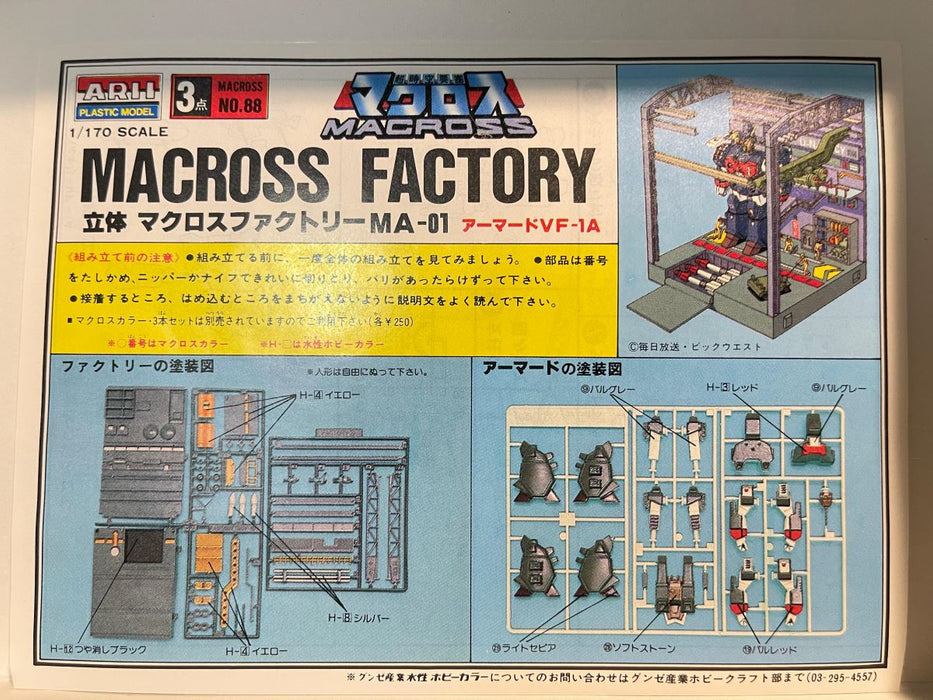 1/170 Macross Factory Valkerie MJ-04 Model Kit By ARII