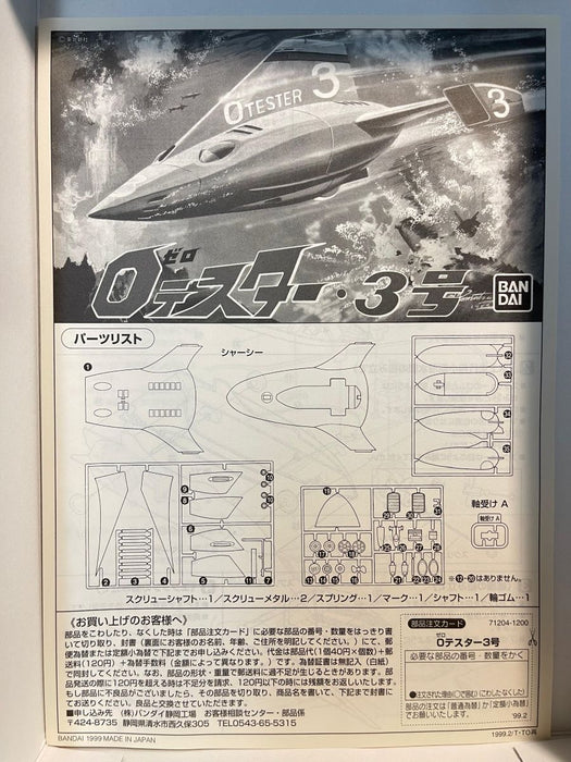 1/100 0 TESTER No.3 Plastic Model Kit Vintage Rare By Bandai