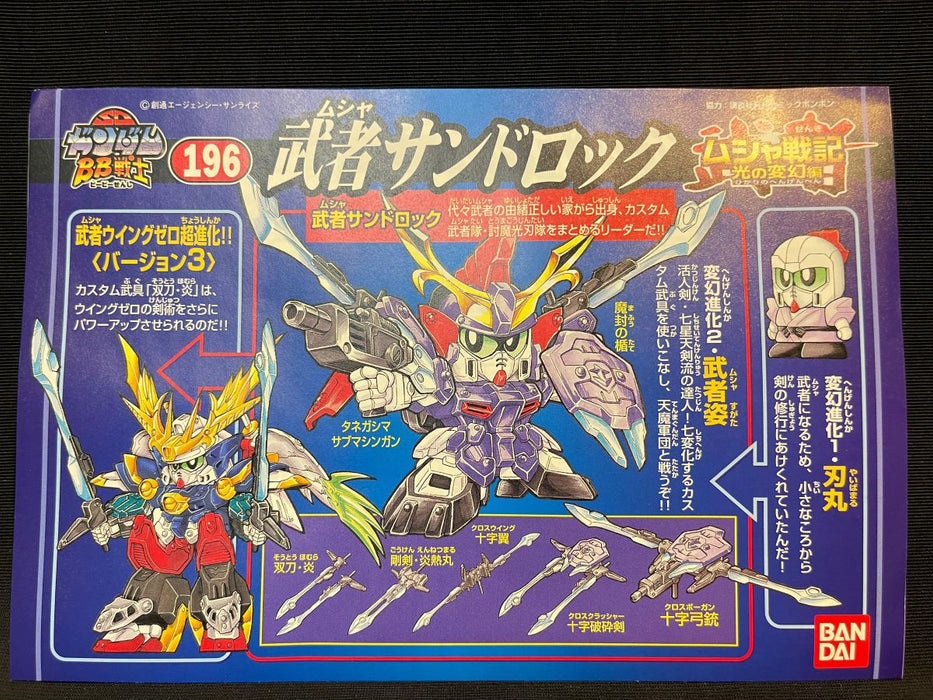 SAMURAI GUNDAM #196 MUSHA SAND ROCK