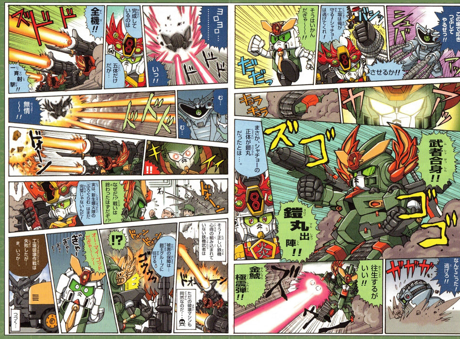 SAMURAI GUNDAM 3 YOROI #222 0105269