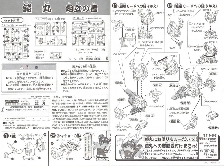 SAMURAI GUNDAM 3 YOROI #222 0105269