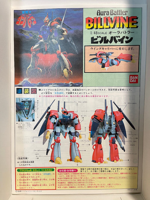 1/48 AURA BATTLER BILLVINE Series No.16 for SHOU-ZAMA BANDAI