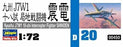 1/72 Kyushu J7W1 18-Shinden  00450 (D20) Hasegawa