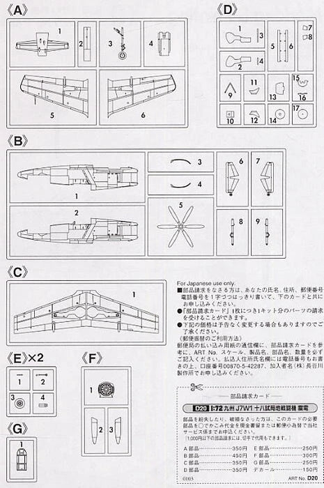 1/72 Kyushu J7W1 18-Shinden  00450 (D20) Hasegawa