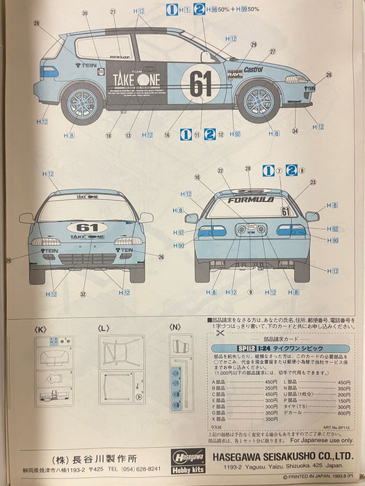 1/24 TAKE ONE CIVIC SP112  HASEGAWA 51612