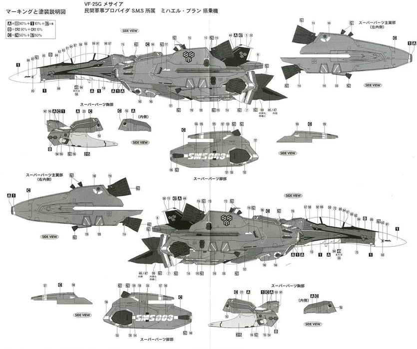 Hasegawa 65831 Macross Frontier 1/72 VF-25G Super Messiah