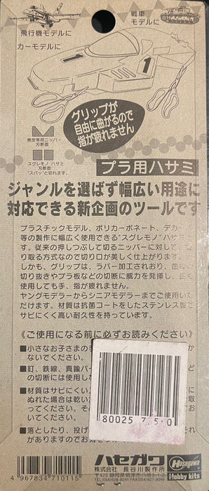 TL1 Scissor for plastic model  Hasegawa 71011