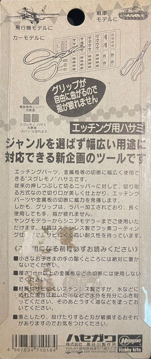 TL8 Scissor for plastic model Hasegawa 71018