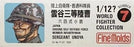 1/12? Japan Ground Self Defense Force Member Infantryman SERGEANT UNOYA World Fighter Collection No. 7