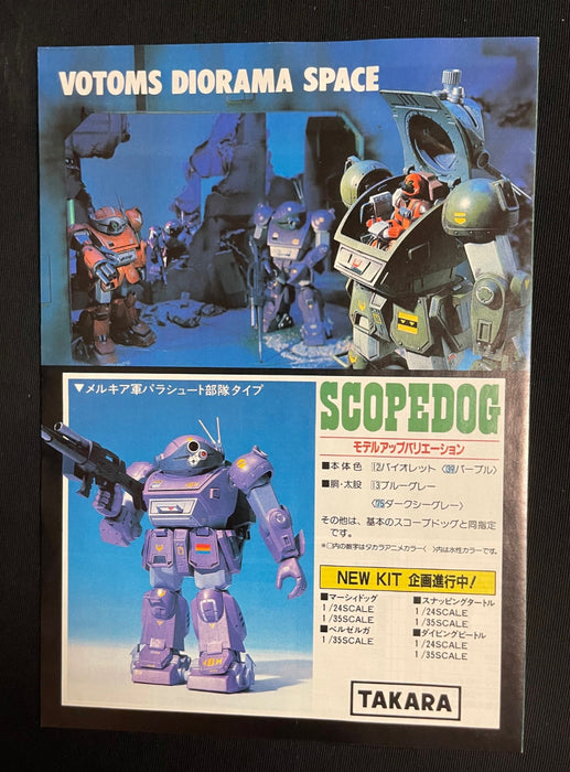 VOTOMS - 1/35 Armored Trooper SCOPEDOG ATM-09-ST by Takara 444010 SAK No. 2