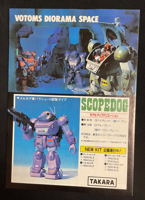 VOTOMS - 1/35 Armored Trooper SCOPEDOG ATM-09-ST by Takara 444010 SAK No. 2