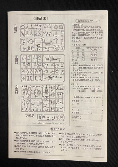 VOTOMS - 1/35 Armored Trooper SCOPEDOG ATM-09-ST by Takara 444010 SAK No. 2