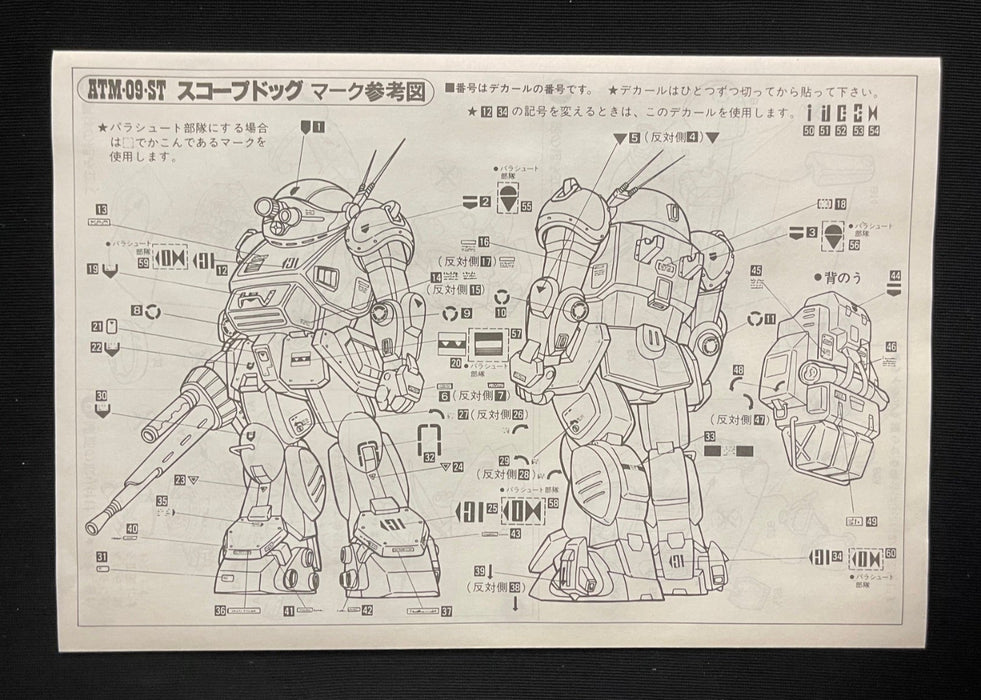 VOTOMS - 1/35 Armored Trooper SCOPEDOG ATM-09-ST by Takara 444010 SAK No. 2