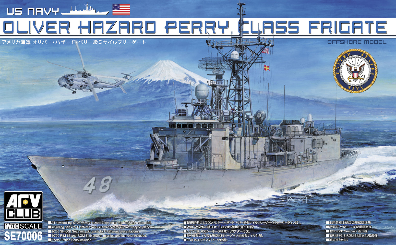 1/700 OLIVER HAZZARD PERRY CLASS FRIGATE SE70006