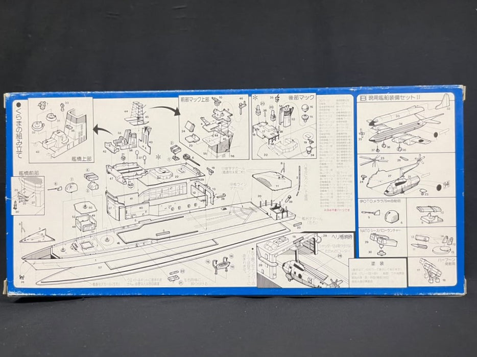 1/700 Defence Ships of The JMSDF Kurama DDH144 w/P-3C