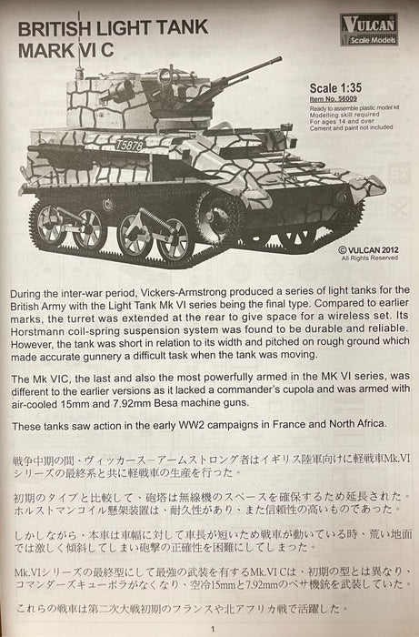 1/35 BRITISH LIGHT TANK MARK VI C VULCAN No. 56009
