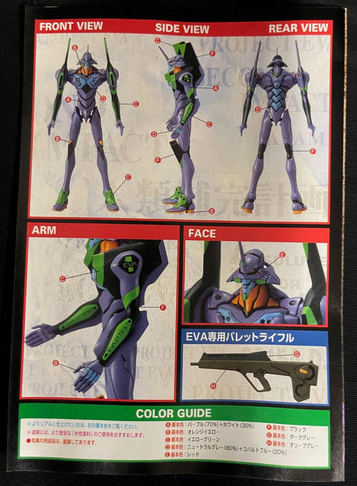 1/144 EVA-01 TEST TYPE (PURPLE EVANGELION) #1 (LM) BY BANDAI