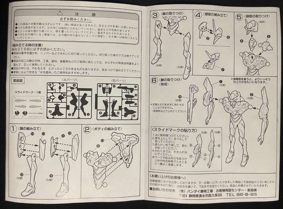 1/144 EVA-01 TEST TYPE (PURPLE EVANGELION) #1 (LM) BY BANDAI