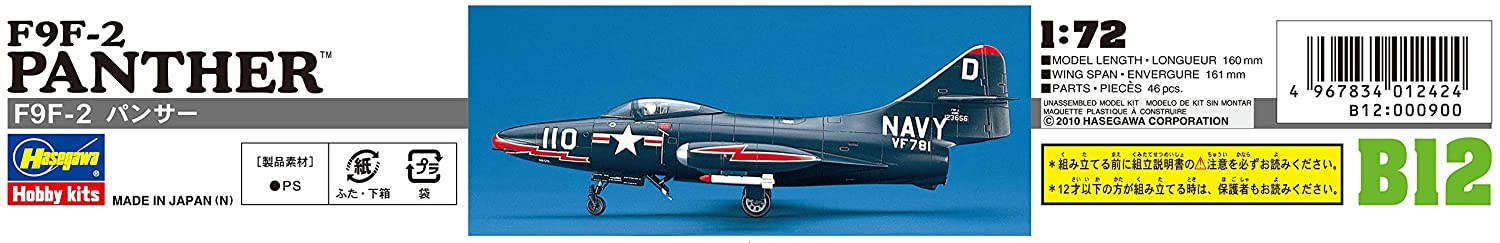 1/72 F9F-2 PANTHER HASEGAWA 00242