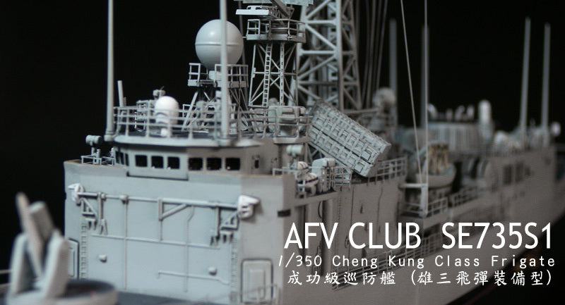 1/350 R.O.C. CHENG KUNG CLASS FRIGATE AFV CLUB SE735S1