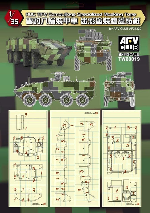 1/35 CM32/33 "CLOUD LEOPARD" ROC TIFV CAMOUFLAGE SPECIALIZED MASKING TAPE