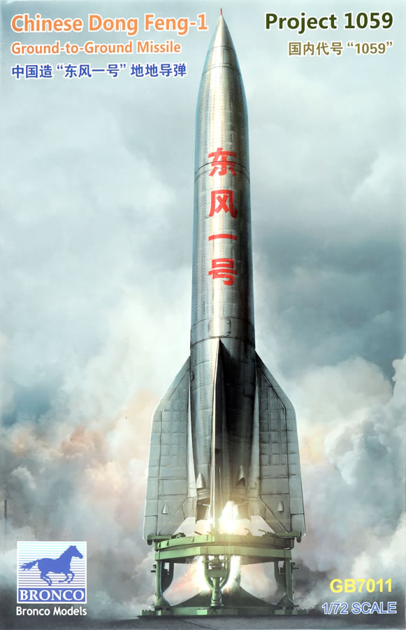 1/72 CHINESE DONG FENG-1 GROUND-TO-GROUND MISSILEPROJECT 1059 BY BRONCO MODELS