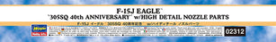 1/72 F-15J EAGLE "305SQ 40TH ANNIVERSARY" W/HIGH DETAIL NOZZLE PARTS by HASEGAWA