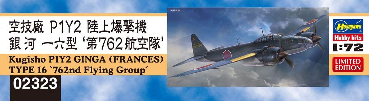 1/72 KUGISHO P1Y2 GINGA (FRANCES) TPE 16 '762ND FLYING GROUP' HASEGAWA