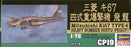1/72 MITSUBISHI TYPE 4 BOMBER HIRYU Ki-67 (PEGGY) Bomber HASEGAWA 51219