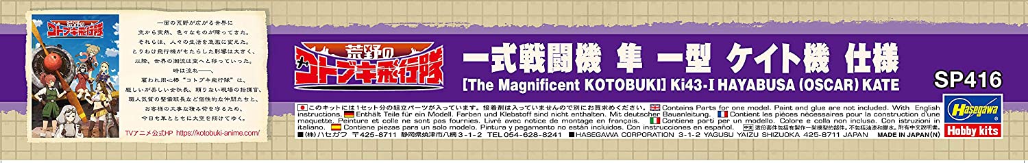 1/48 [The Magnificent KOTOBUKI] Ki43-I HAYABUSA (OSCAR) KATE HASEGAWA