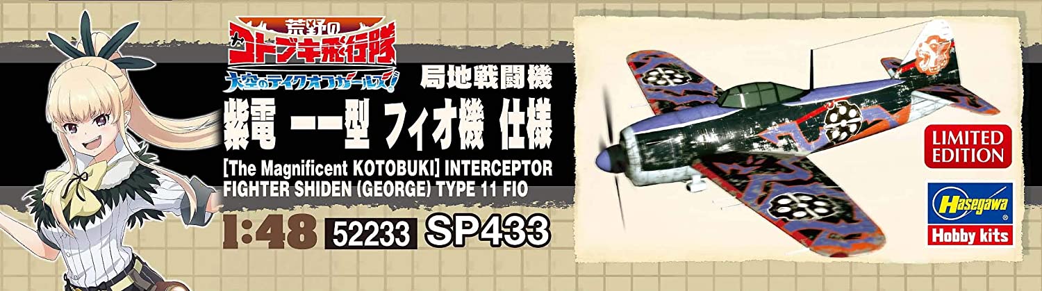 1/48 INTERCEPTOR FIGHTER SHIDEN (GEORGE) TYPE 11 FIO FROM THE MAGNIFICENT KOTOBUKI HASEGAWA
