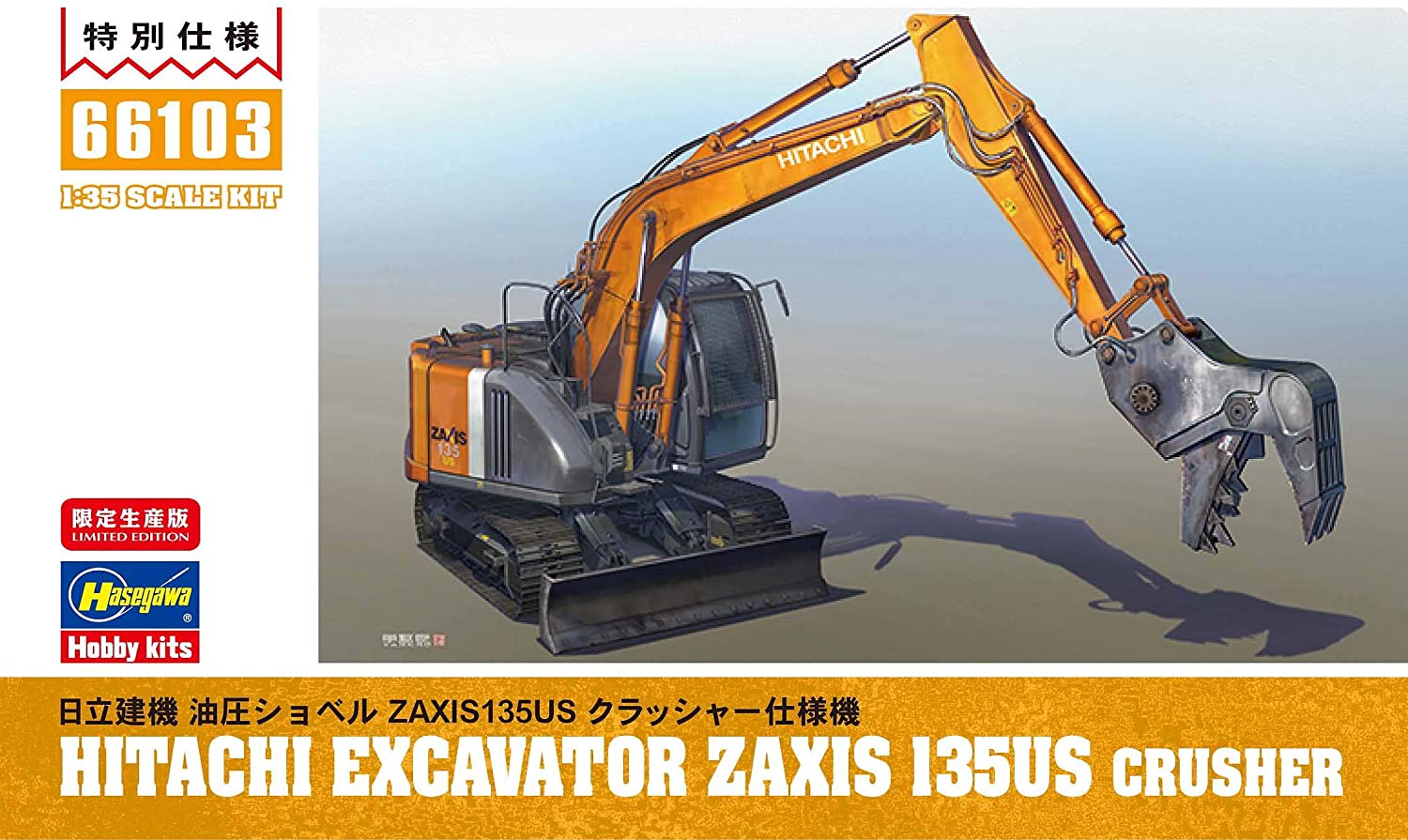 Hasegawa 1/35 HITACHI Construction Machinery Excavator ZAXIS 135US Crusher