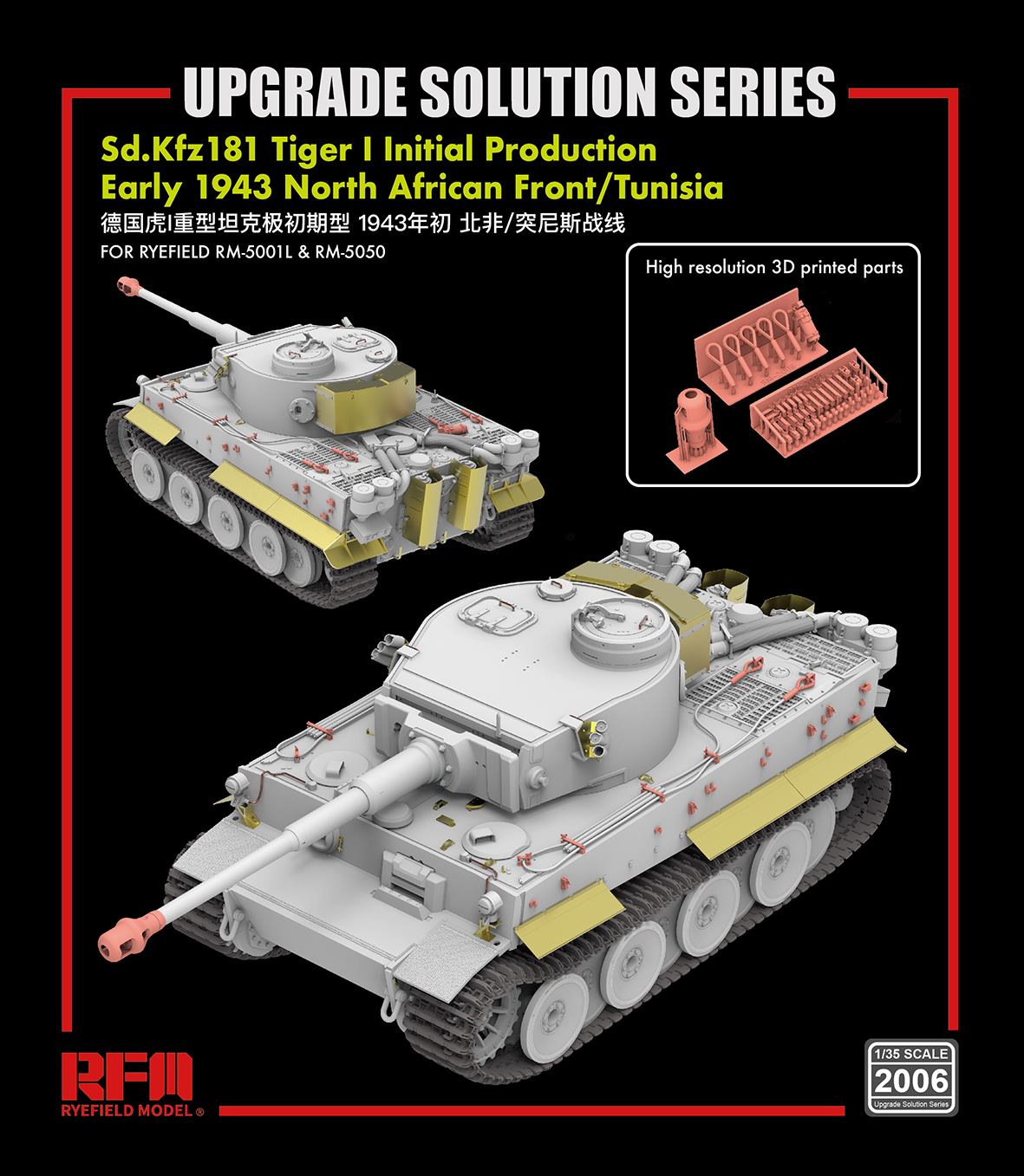 1/35 TIGER I INITIAL PRODUCTION 完成品 RyeField Upgrade Solution for 1/35 Tiger I Initial Production