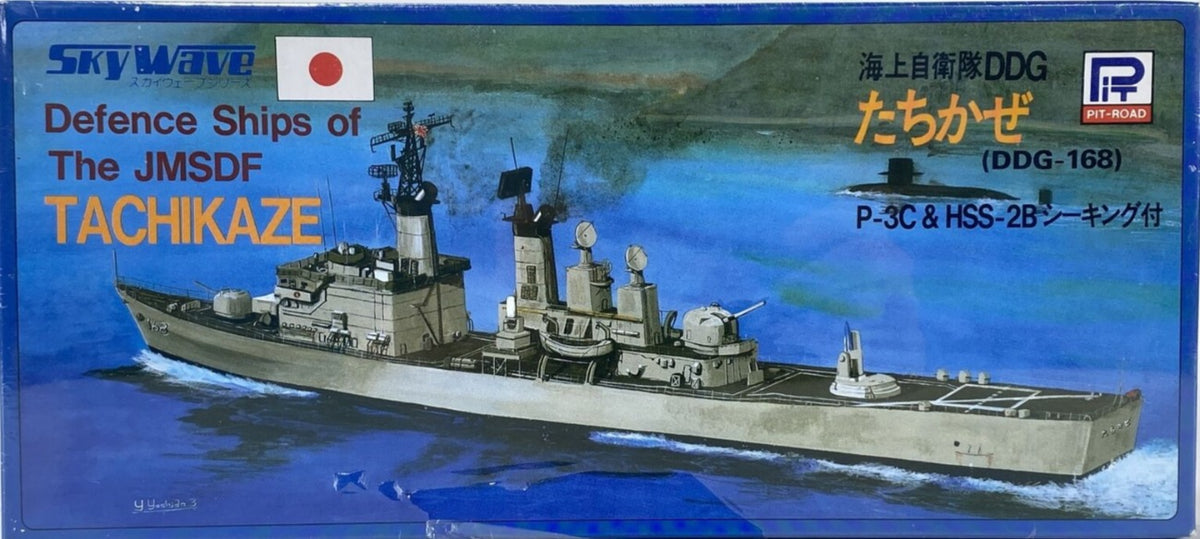 1/700 DEFENCE SHIPS OF THE JMSDF 