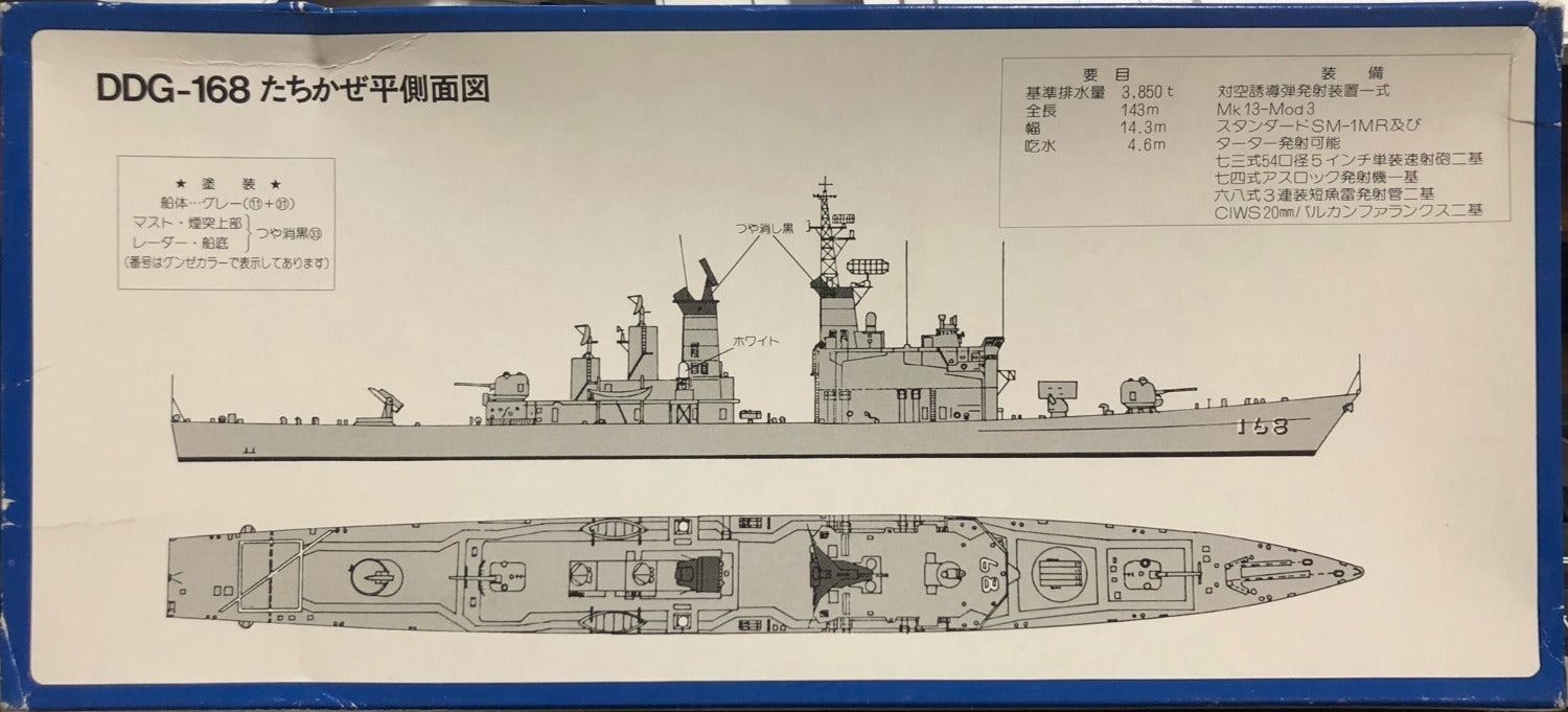 1/700 DEFENCE SHIPS OF THE JMSDF "TACHIKAZE" BY SKYWAVE JAPAN